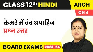 Class 12 Hindi Aroh Chapter 4  Camere Me Band Apahij  Question Answers 202223 [upl. by Oinegue]