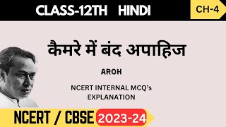 Class 12 Hindi I Aroh Ch 4 Camere Mein Band Apahij कैमरे में बंद अपाहिज I NCERT Internal MCQs [upl. by Fleisher]