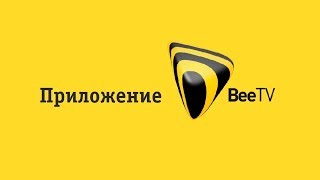 Приложение BeeTV [upl. by Atikim706]