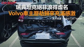 瑞典坦克絕非浪得虛名 Volvo車主歷劫歸來充滿感激 [upl. by Anos]