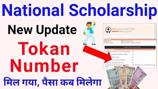 National Scholarship Payment Tokan Number mil gya  Application Sent to PFMS 🔥ICT Academy NSP [upl. by Graner]