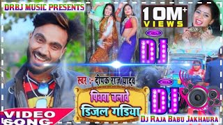 hamar piyawa chalawe diesel gadi Dj Raja Babu Jakhaura [upl. by Sewel597]