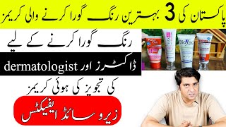 Best Whitening Creams In Pakistan  Dermatologist Recommended Skin Whitening Cream [upl. by Leonie434]