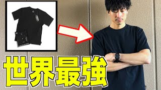 【購入品】このTシャツを持ってないと毎年新しいTシャツを買うハメになる。史上最強のTシャツ [upl. by Mistrot]