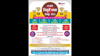 Trimurti Chashak 2023 Indapur II FINAL DAY II [upl. by Aisul]