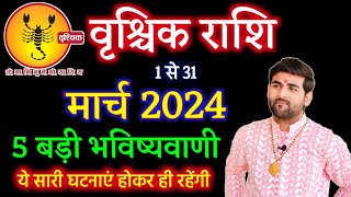 वृश्चिक राशि मार्च 2024 राशिफल  Vrishchik Rashi March 2024  Scorpio March 2024  by Sachin kukreti [upl. by Tra38]