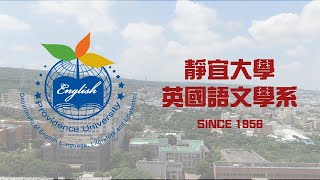 靜宜大學英國語文學系招生宣傳影片 [upl. by Vladimir655]