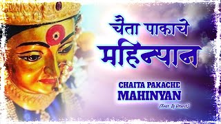 Chahita Pakache Mahinyan  Sujit Patil  DJ Umesh Yana Music  New Marathi Song [upl. by Ylram]