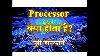 What is processor  With Full Information – Hindi – Quick Support [upl. by Lauri]