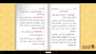 Qawaid AlArbaa  The Four Principles Of Shirk  Full Text Arabic [upl. by Eiliah119]