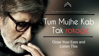 CLOSE YOUR EYES AND FEEL THE WORDS  Motivational poem by Amitabh Bachchan timc motivation [upl. by Oliy79]