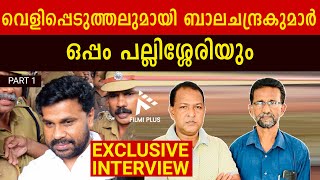 Dileep Case Balachandra Kumar exclusive interview with Pallissery  Part 1  ബാലചന്ദ്ര കുമാർ [upl. by Merdith667]