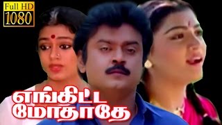 Enn Kitte Mothathey  VijayakanthKushbooSobhana  Superhit Tamil Movie HD [upl. by Hpsoj]