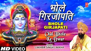 Bhole Girja Pati Shiv Bhajan By Lakhbir Singh Lakkha Full Audio Song Chal Bhole Ke Dwar [upl. by Proud]