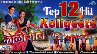 Top 12 Hits Koligeete  Marathi Koligeet  Audio Jukebox [upl. by Isadora276]