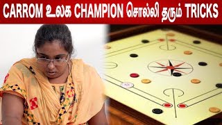 Carrom Tricks By World Champion  Ilavazhagi  Carrom Board [upl. by Ursulina]