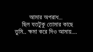 Shei Tumi Keno Eto Ochena Hole Lyrics  Ayub BachchuLRB [upl. by Fulmer115]