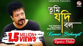 Kumar Bishwajit  Tumi Jodi Bolo  তুমি যদি বল  Bangla Lyrical Video  Soundtek [upl. by Sy]