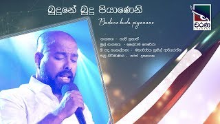 Budune budu piyanane  බුදුනේ බුදු පියාණෙනේ [upl. by Phyllida]