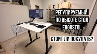 Регулируемый по высоте Стол Ergostol Handle [upl. by Hulen964]