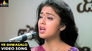 Nenunnanu Songs  Ye Shwasalo Video Song  Nagarjuna Aarti Aggarwal Shriya  Sri Balaji Video [upl. by Kling]