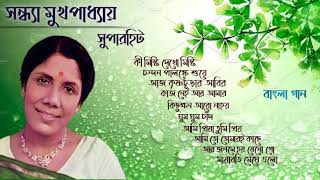 সন্ধ্যা মুখপাধ্যায়ের বাংলা গান। Best of Sandhya Mukhopadhyay Bengali song। Bengali mp3 song [upl. by Relyhs]