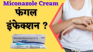 miconazole nitrate cream miconazole cream kis kaam aati hai  best cream for fungal infection [upl. by Nakeber]