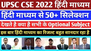 UPSC CSE 2022 Hindi Medium Toppers List  IAS Hindi medium 2022 toppers List हिंदी माध्यम टॉपर 2022 [upl. by Idnak]