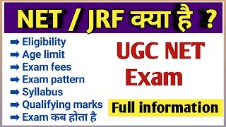 NET  JRF kya hota hai full information in Hindi  UGC NET EXAM full details  NET syllabus [upl. by Ajnotal]