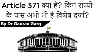 What is Article 371 that provides 11 Indian states special status  Should it be repealed UPSC [upl. by Rocker100]