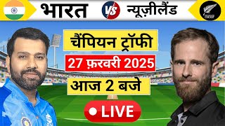 41 India vs New Zealand Champion Trophy Match  IND vs NZ  Sports mic Commentry  Cricket 24 [upl. by Anaek]