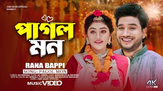 PAGOL MON  পাগল মন  Rana Bappy  Bangla Music Video  Rana Bappi Gaan  Rana Bappy New Song 2024 [upl. by Gordan]