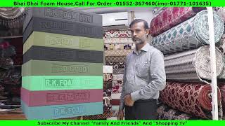 সোফার ফোমের দাম Sofa foam price Family amp Friends [upl. by Rosen]