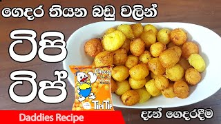 ටිපිටිප් 🍿 ලංකාවේ 🍿ප්‍රථම වරට  Home Made Tipitip In Sinhala By Gangani [upl. by Mcgannon825]