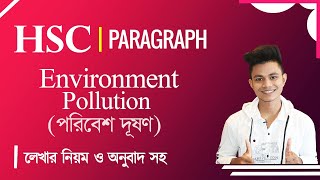 HSC  Environment pollution পরিবেশ দূষণ Paragraph  বাংলা অনুবাদসহ  Pavels HSC English [upl. by Quartas]