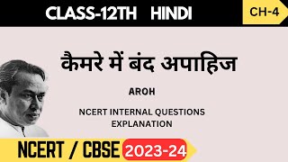 Class 12 Hindi I Aroh Ch 4 Camere Mein Band Apahij कैमरे में बंद अपाहिज I NCERT Internal Questions [upl. by Pacian442]