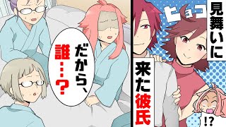 【漫画】「いい年して盲腸とかww」盲腸の手術が終わり彼氏がお見舞いに→隣に謎の女が「これ新しい彼女ねw」→数年後、看護師になりその元彼と再会し [upl. by Ylenats]