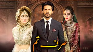 Sirf Tum  Telefilm  Aiman Khan Adeel Chaudhry Azekah Daniel  Eid ul Azha Special  Aplus  C42 [upl. by Rybma]