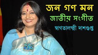 জন গণ মন  Jana Gana Mana  Full Bengali Song Sung by Swagatalakshmi Dasgupta [upl. by Gnil810]