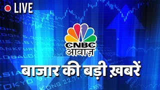 Share Market  Stock News  Business News Today  Share Market Live  CNBC Awaaz Live TV [upl. by Farant681]