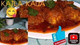 KATLA KALIA BENGALI STYLE  KATLA MACHER KALIA RECIPE [upl. by Earissed]