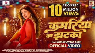 KAMARIYA KA JHATKA  OFFICIAL VIDEO  FEAT SAMBHAVNA SETH  PRIYANKA SINGH  BHOJPURI SONG [upl. by Dimah231]