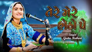 Tere Mere Hotho Pe  Geeta Rabari  New Latest Hindi Song 2021  GR Records [upl. by Annhoj]