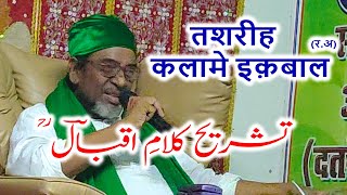 Tashreeh Kalam e Iqbal  By Hzrt Kamaal Hussain Qadri [upl. by Silsbye]