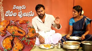 Nellore Chepala Pulusu  Nellore Fish Curry  Village Cooking Style  Ashokkalajyothi [upl. by Nazario]