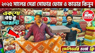 ১০০ বছরের গ্যারান্টিসহ ব্র্যান্ডের ১০০ রাবার ফোম🔥Sofa Foam Cover Price in Bangladesh 2025Sofa Foam [upl. by Mochun]