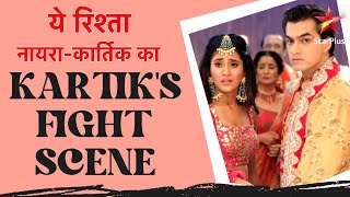 ये रिश्ता नायराकार्तिक का  Kartik Fight Scenes [upl. by Radnaxela446]