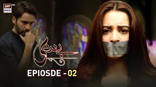 BayDardi Episode 2  Affan Waheed  Aimen Khan ARY Digital Subtitle Eng [upl. by Marney]