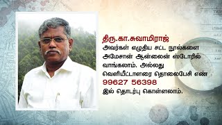 TRANSFER OF PROPERTY ACT  TAMIL GIFT [upl. by Akinad]