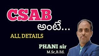 CSAB అంటే  అన్ని వివరాలు PHANI sir [upl. by Licha267]